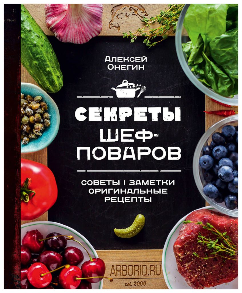 Фото 2 — Секреты и хитрости поваров