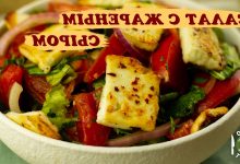 Photo of Ароматный томатный салат