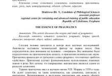 Photo of Суть и значение понятия pragmatic