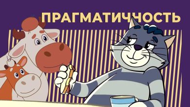 Photo of Понимание концепции pragmatic в современном мире